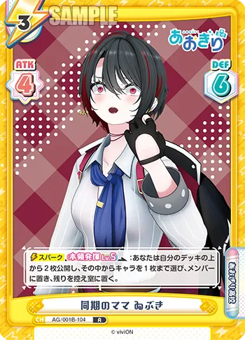 同期のママ ゐぶき