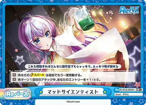 マッドサイエンティスト