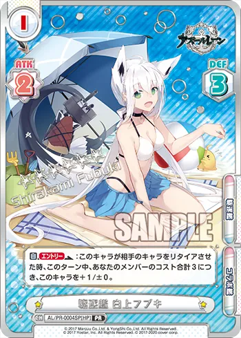 駆逐艦 白上フブキ