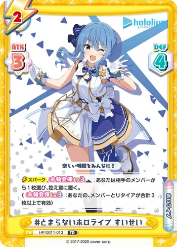 #とまらないホロライブ すいせい