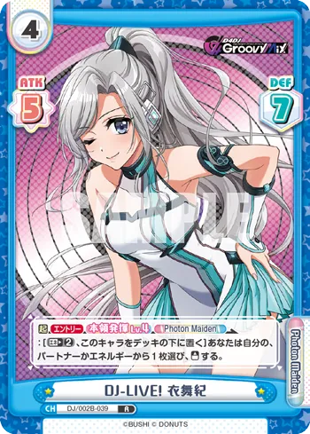 DJ-LIVE! 衣舞紀