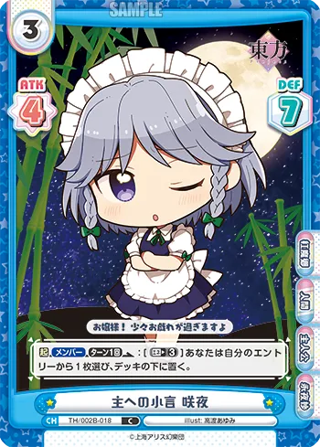 主への小言 咲夜