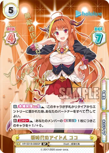 新時代のアイドル ココ