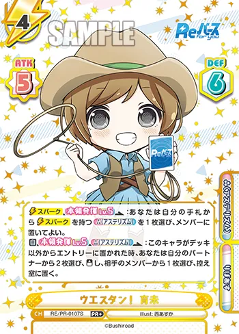 ウエスタン！ 育未