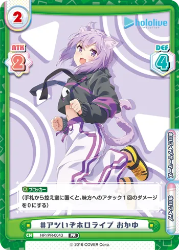 #アツいぞホロライブ おかゆ