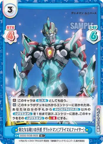 新たなる戦いの予感 グリッドマン(プライマルファイター)