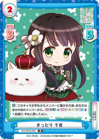 まったり 千夜