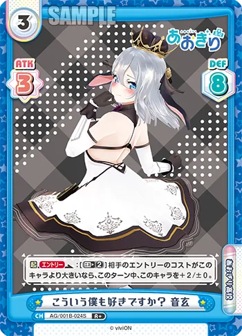 こういう僕も好きですか？ 音玄