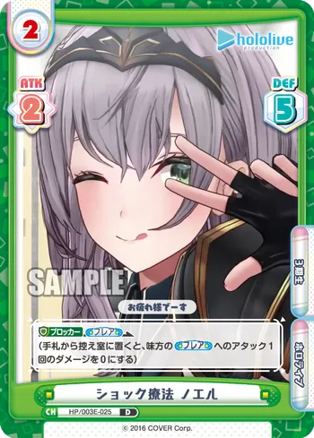 ショック療法 ノエル