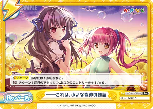 ――これは、小さな奇跡の物語