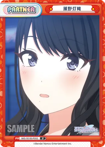 風野灯織