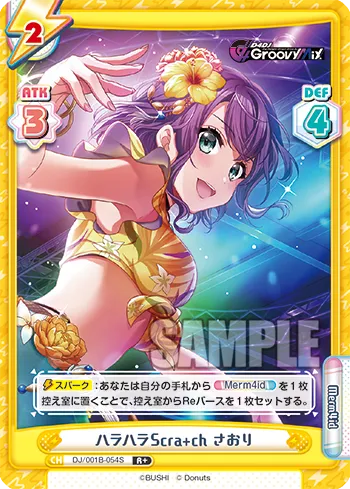 ハラハラScra+ch さおり