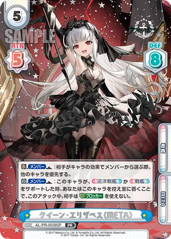 クイーン・エリザベス（META）