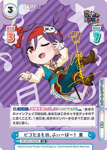 ピコたるもの、ふぃーばー！ 薫
