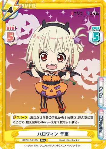 ハロウィン 千束
