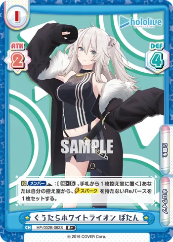 ぐうたらホワイトライオン ぼたん