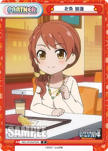 北条 加蓮