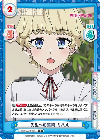 先生への質問 ミハル