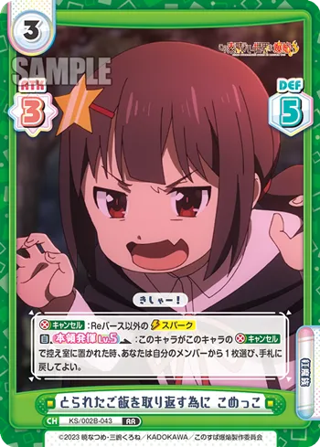 とられたご飯を取り返す為に こめっこ