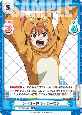 ジャガー神 ジャガーマン