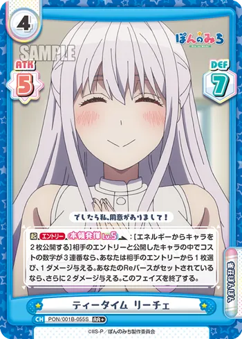 ティータイム リーチェ