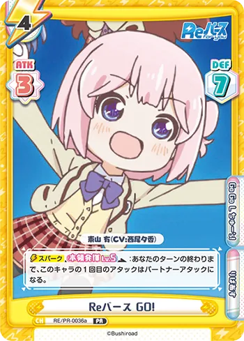 Reバース GO!