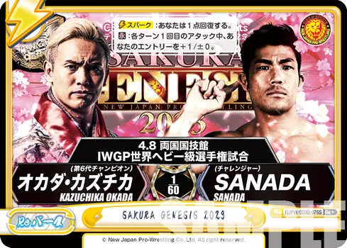 SAKURA GENESIS 2023