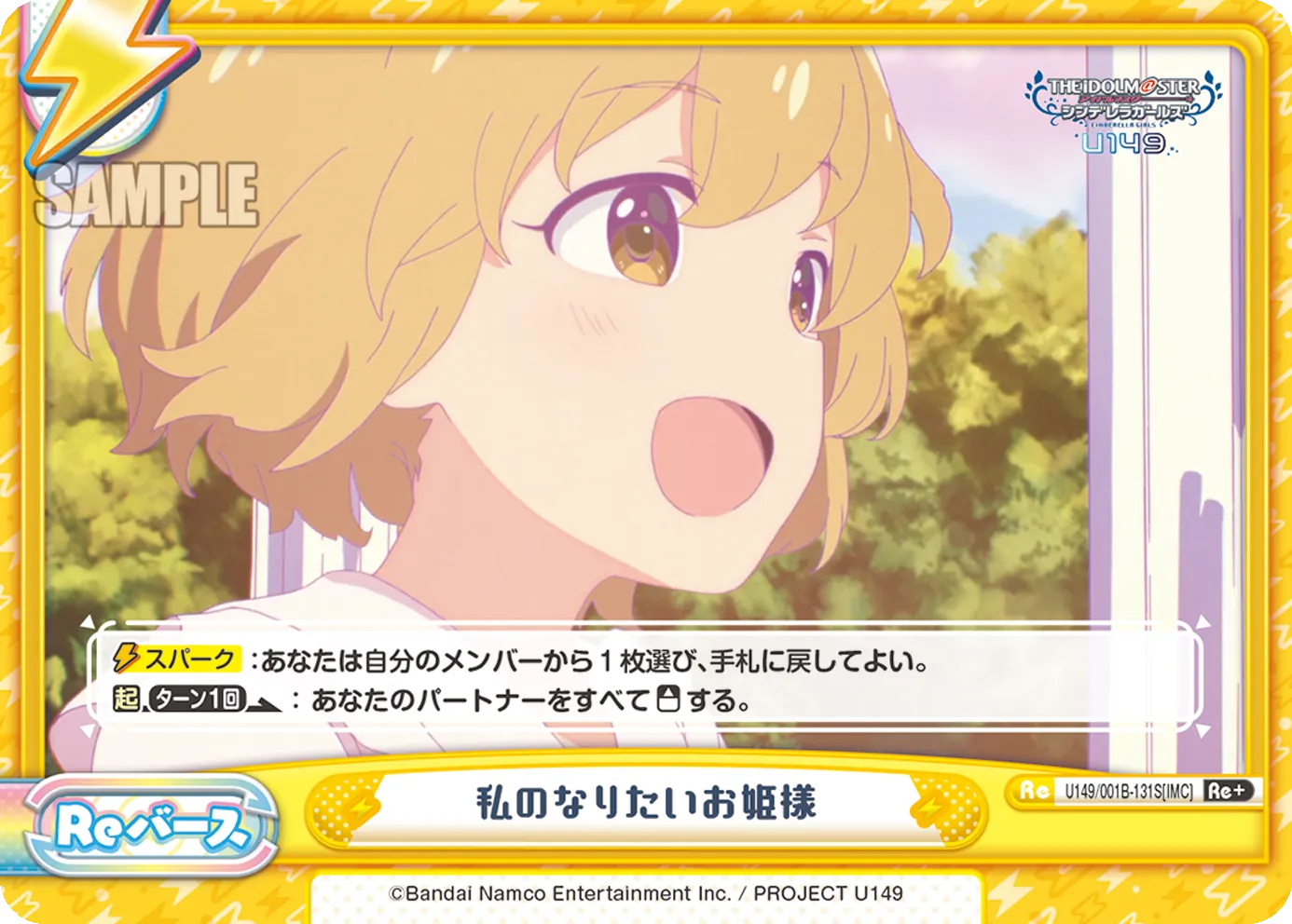 私のなりたいお姫様