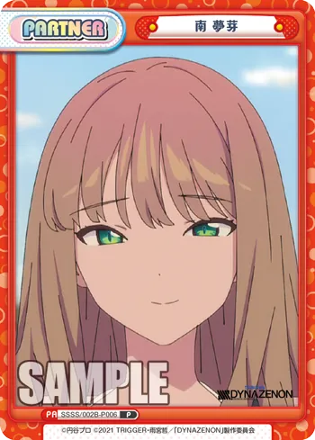 南 夢芽