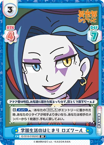 学園生活のはじまり ロズワール