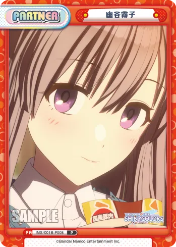 幽谷霧子