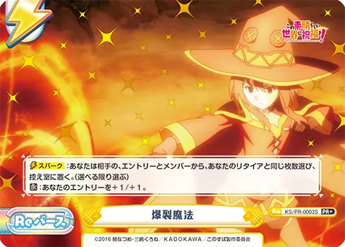 爆裂魔法