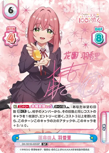 運命の人 羽香里