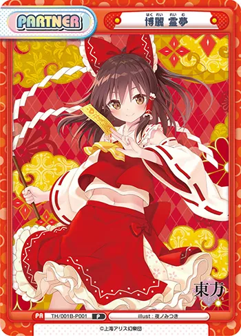 博麗 霊夢