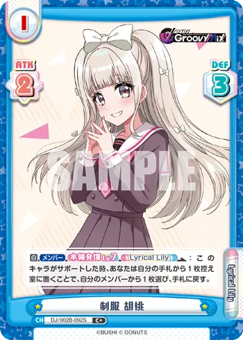 制服 胡桃