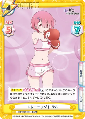 トレーニング！ ラム