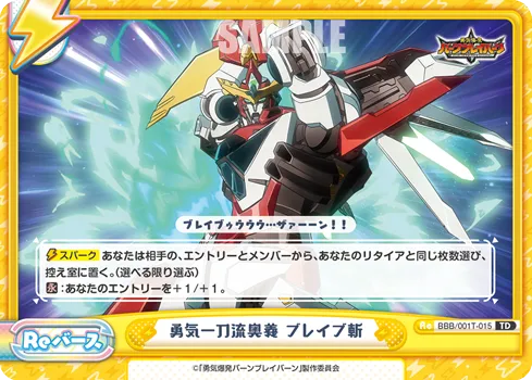 勇気一刀流奥義 ブレイブ斬