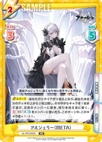 アルジェリー（META）