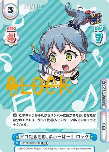 ピコたるもの、ふぃーばー！ ロック