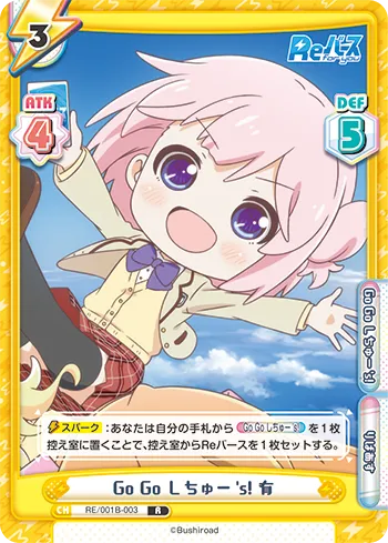 Go Go しちゅー’s! 有