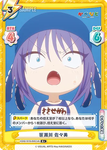 笹瀬川 佐々美