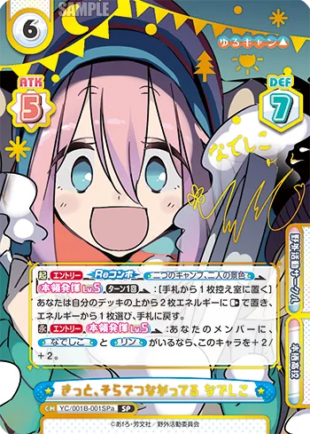 きっと、そらでつながってる なでしこ