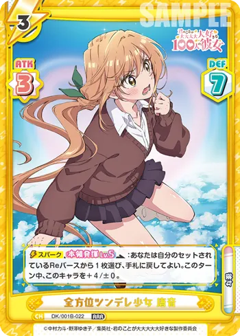 全方位ツンデレ少女 唐音
