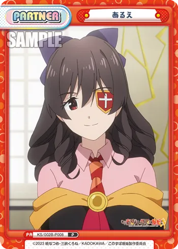 あるえ