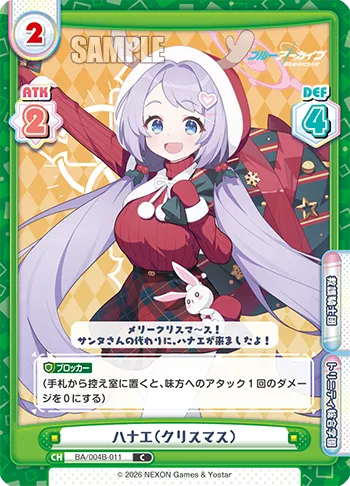 ハナエ（クリスマス）