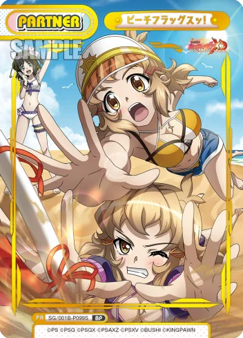 ビーチフラッグスッ!