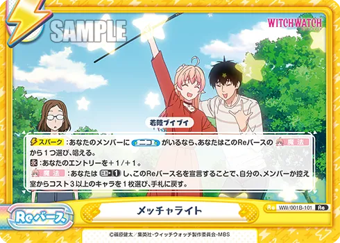 メッチャライト
