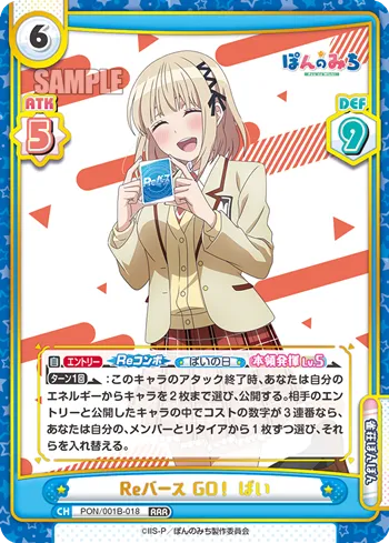 Reバース GO！ ぱい