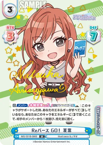 Reバース GO！ 夏葉