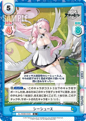 シーシュース
